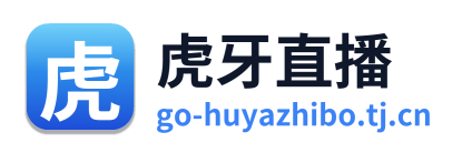 虎牙直播